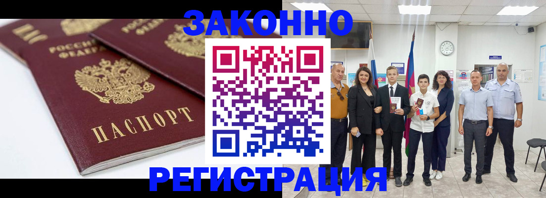 временная регистрация для всех в Арсеньеве