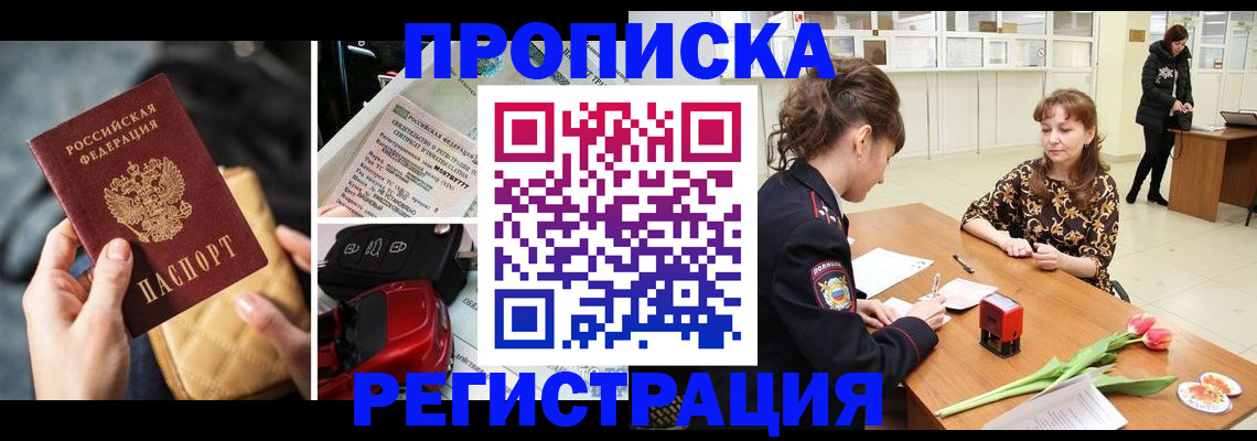временная регистрация недорого в Арсеньеве