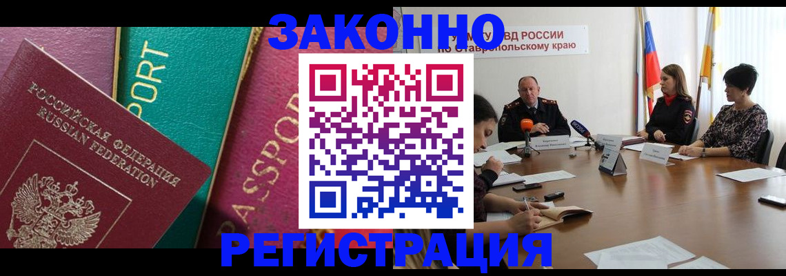 прописка в Арсеньеве