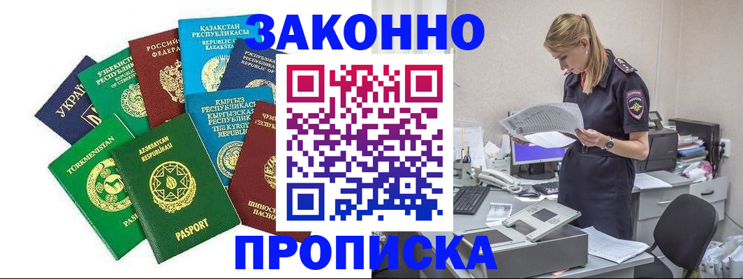 временная регистрация недорого в Арсеньеве